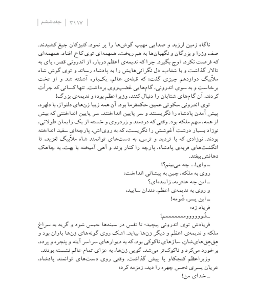 مردم رنج جلد ششم - نمونه دوم - جزیره کتاب های الکترونیکی